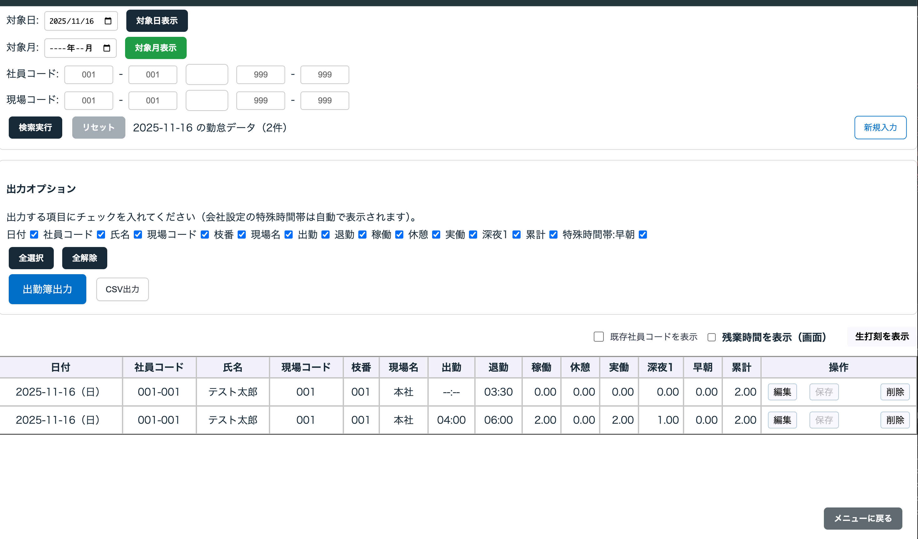 打刻ミスや打刻忘れがハイライト表示された画面イメージ
